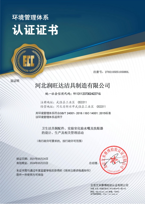 1666953205989820.jpg 環(huán)境管理體系證書_副本.jpg